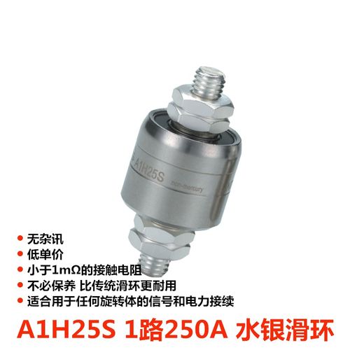 A1H25S/A1M/A1M2/A1M5/A1H35S水银旋转导电滑环Asiantool 500A