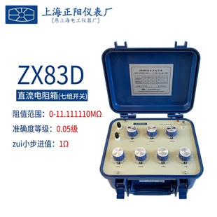 上海正阳ZX83P 澄洋ZX83电阻器六组开关校验电桥 ZX83D直流电阻箱