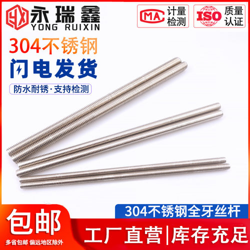 304不锈钢牙条丝杆通丝全螺纹螺杆M4M5M6M8M10M12M14M16M18M20M24