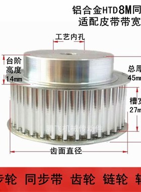 27宽 铝同步轮 8M28齿 8M29齿 8M30齿 8M31齿 8M32齿 8M33齿