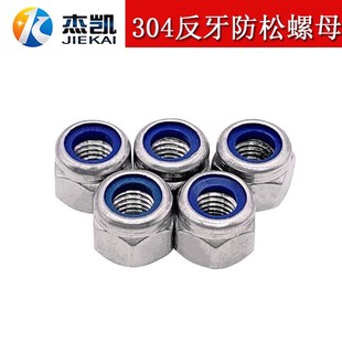 DIN985尼龙锁紧左牙反牙反扣反丝防松自锁螺母螺帽4M5M8M10M12M16