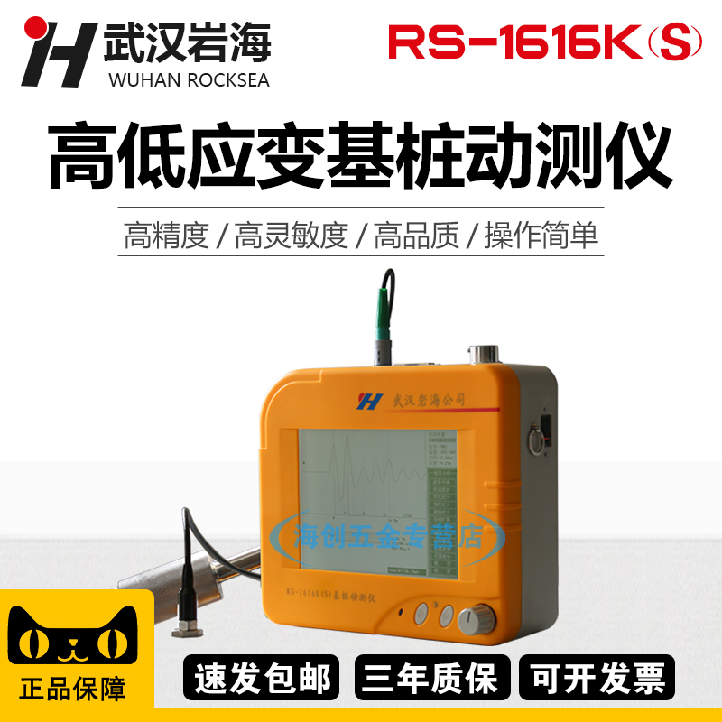 武汉沿海RS-1616K(S)高低应变基桩动测仪高应变低应变基桩动测仪