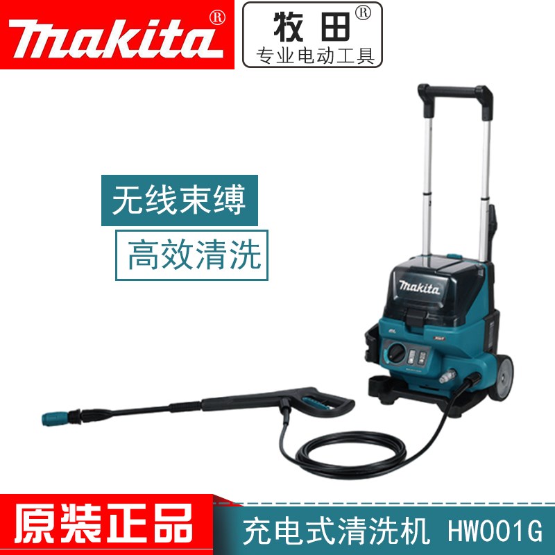 牧田充电式HW001G高压清洗机多功能大功率40V锂电清洁工具洗车机