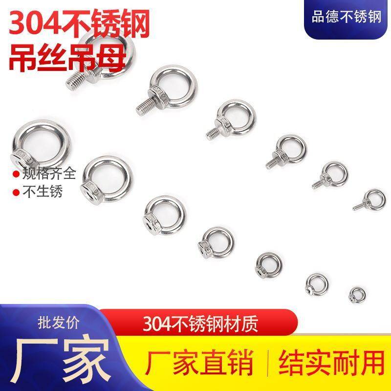 304不锈钢吊环螺丝吊环螺母圆形带环螺丝吊丝吊母M4M5M6M8M10M12