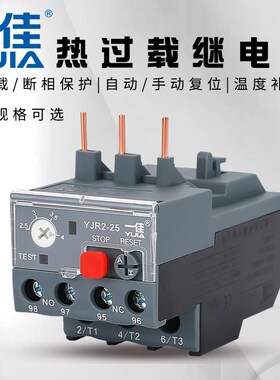 一佳 热继电器电机过载保护继电器YJR2-25三相可替LR2 JRS1 LRN