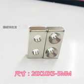 新品 强磁强磁铁钕铁硼磁铁吸铁石磁钢长方形双孔磁铁20X10X5mm