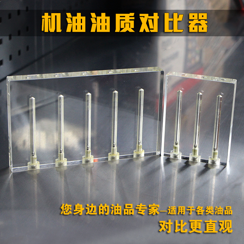 汽车机油油质对比仪比较器变速箱油齿轮油粘度检测演示架测试工具