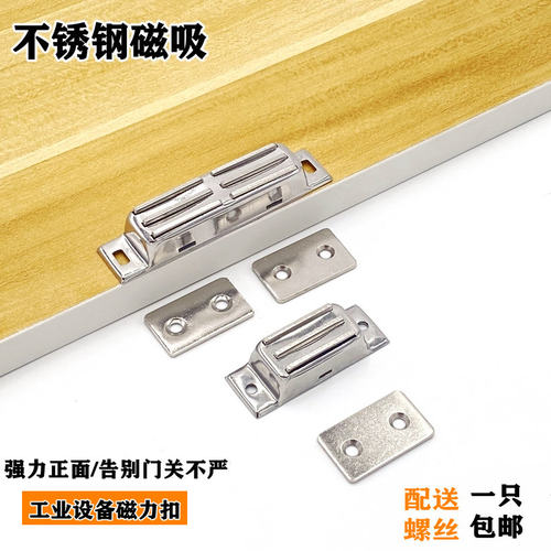 不锈钢磁力扣磁力锁磁吸柜门碰珠门碰强磁柜门吸电机箱柜设备柜吸