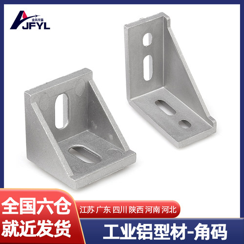 铝合金角码工业铝型材欧标槽框架固定配件L型连接件内置90三角件