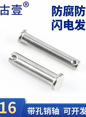 GB882 316不锈钢销轴平头带孔定位销圆柱销销钉插销M5M6M8M10M216