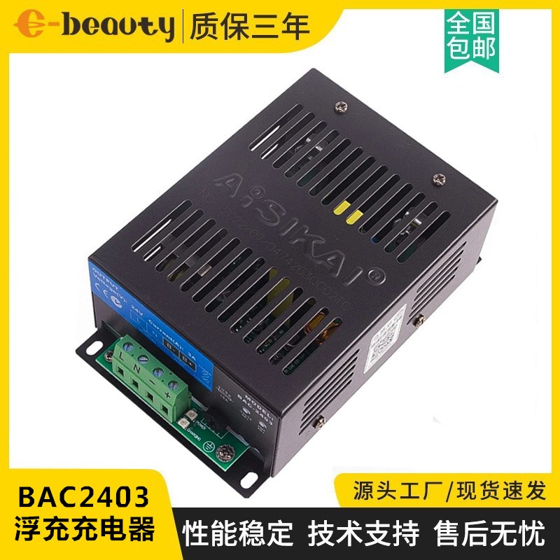 BAC2403 24V爱斯凯充电器 柴油发电机组12V蓄电池充电模块BAC1206