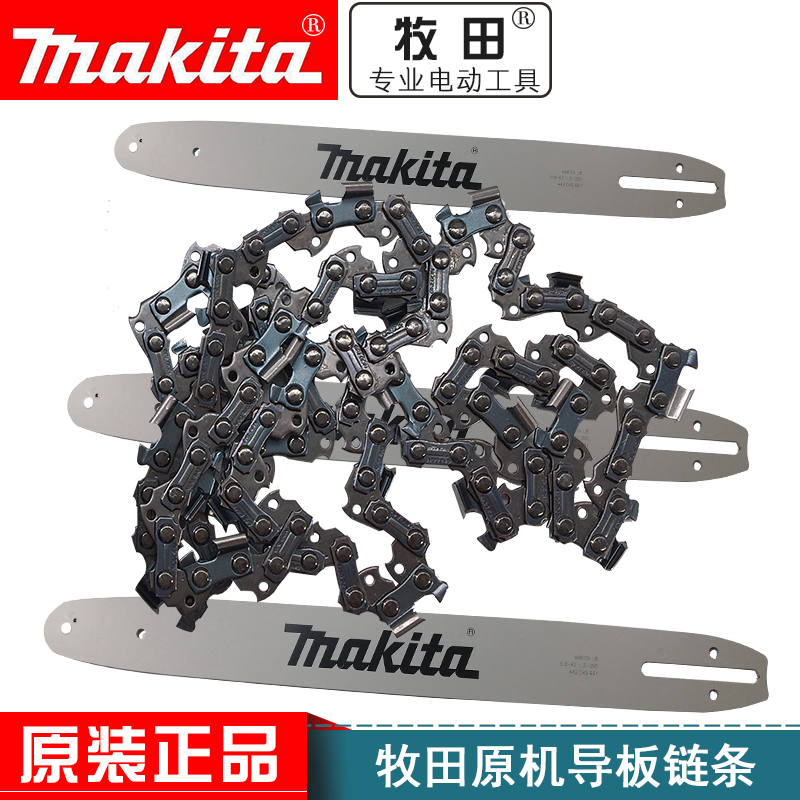 牧田UC4041/3041/3551/4051/4551ASP电链锯链条导板12/14/16/18寸