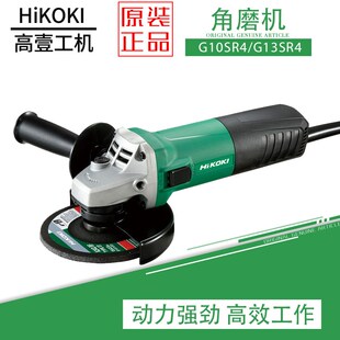 日立高壹G13SR4角磨机730W磨光机抛光机手磨机金属切割打磨G10SR4