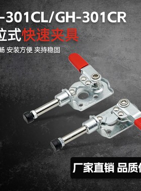 快速夹具/夹头/压紧器/工装夹钳推拉式 301-CL 301-CR快速夹工具