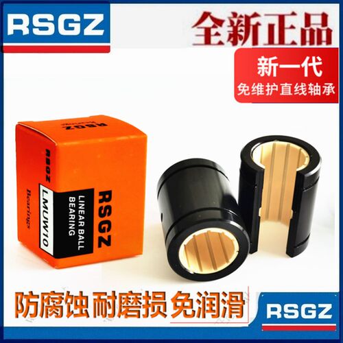 RSGZ工程塑料滑动直线轴承光轴 RJUM-01 LM10 12 16 20 25 30 UU