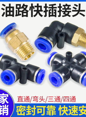 PC直通快速接头油路快插弯头液压配件气管变径接头三通6毫米4mm