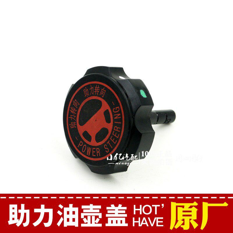 世嘉 凯旋307 206 207 C2 308 408 301原车机械助力泵油壶盖子