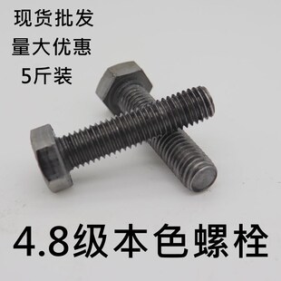 国标4.8级本色外六角螺丝螺栓 铁本色螺丝螺栓M8M10M12M14M16M18