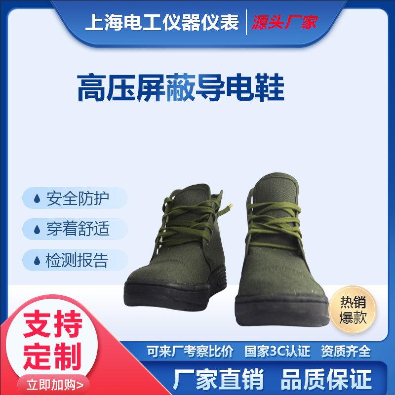 屏蔽鞋服导电鞋500KV高压静电服高压屏蔽服专用防导电帆布导电鞋
