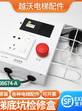 13508674-A底坑检修箱适用日立电梯底坑对讲分机接线盒照明急停