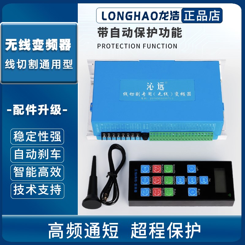 龙浩线切割配件专用沁远无线变频器手控盒包邮保修一年防干扰热销