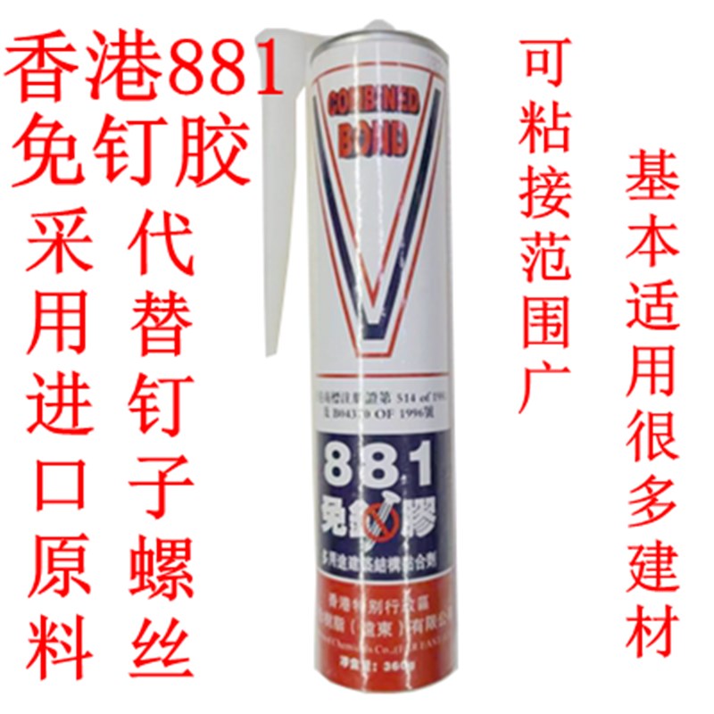 香港881强力防霉免钉胶家用厨卫粘接胶快干型密封胶玻璃胶粘接剂