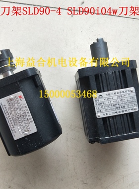 沈阳精诚刀架SLD90-4 电机 SLD90i04w刀架电机 原装正品 品质保证