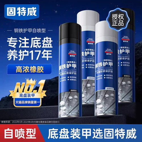 固特威汽车底盘装甲自喷漆防腐