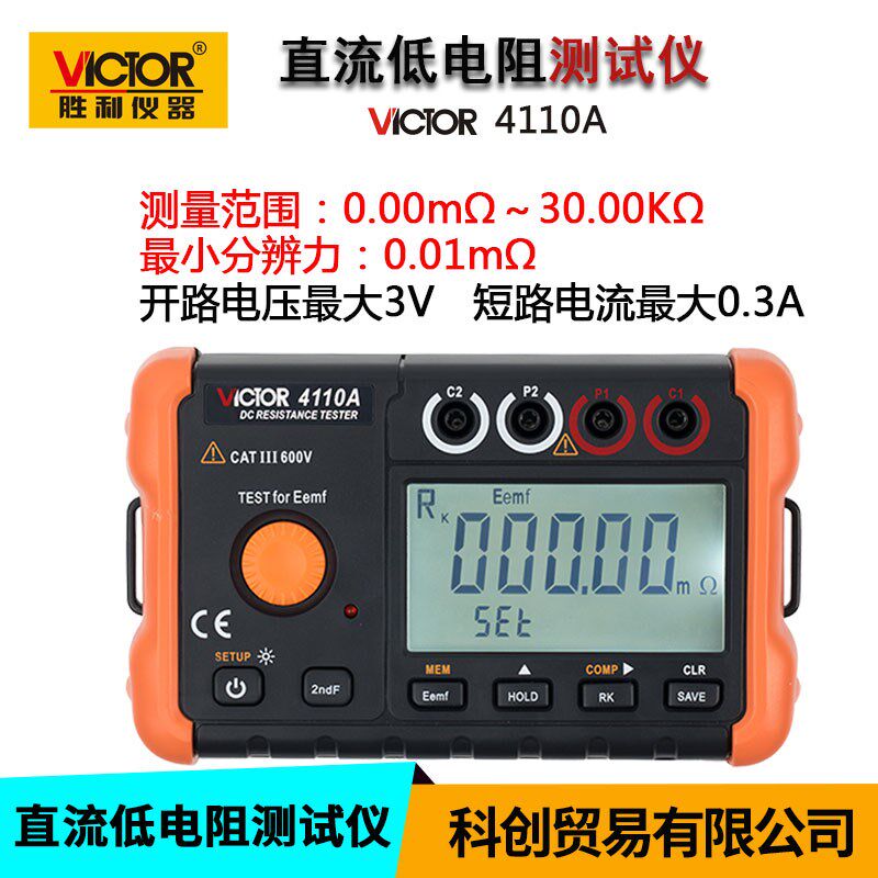 胜利仪器直流电阻测试仪VC4110C变压器直流电阻测试仪四线法测试