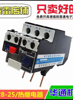 FATO华通机电CFR2-25T热过载继电器JR28-25电动机温度保护控制器