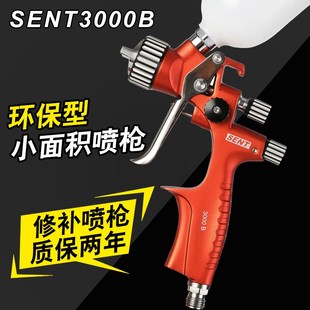 SENT mini3000B汽车修补小喷枪家具小面积喷漆枪深田汽动喷枪