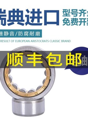 瑞典进口圆柱滚子轴承NU315 316 317 318 319 320 322 324 326EM