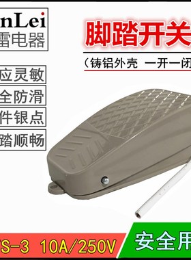 TDFS-3 脚踏开关 FS-3 机床开关10A 250V 踏板开关 脚踩开关