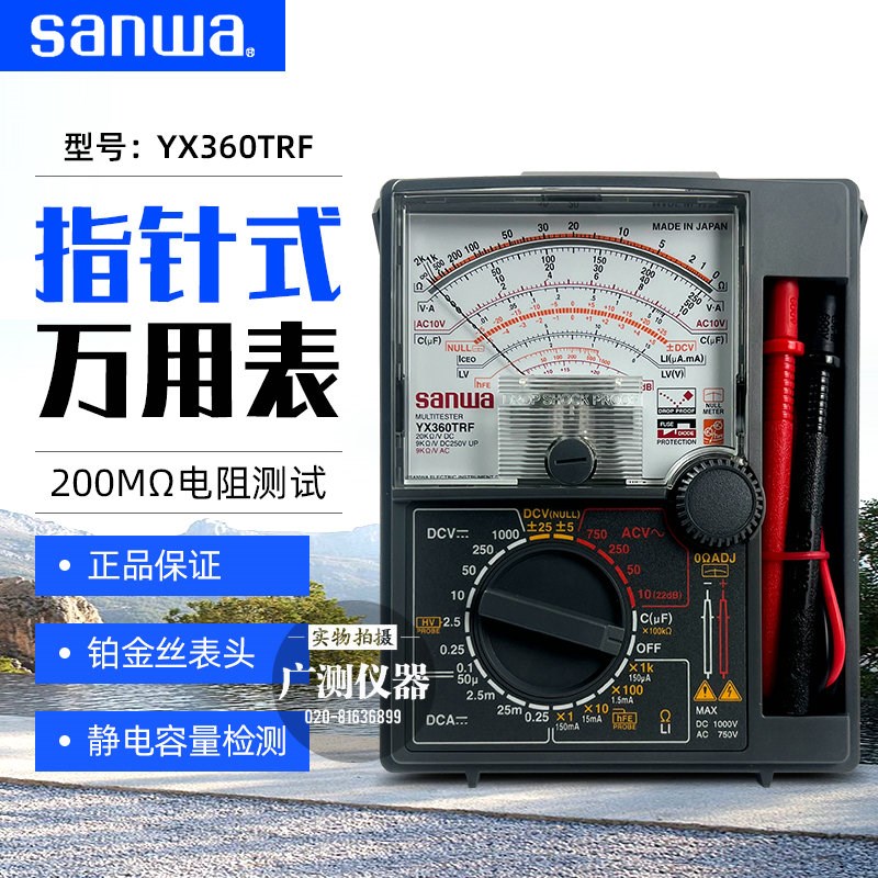 日本三和SANWA指针万用表YX360TRF高精度机械式电压防摔小型电表