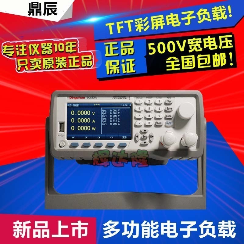 鼎辰DCL8001直流电子负载彩屏DCL8003含增值税150W 300W