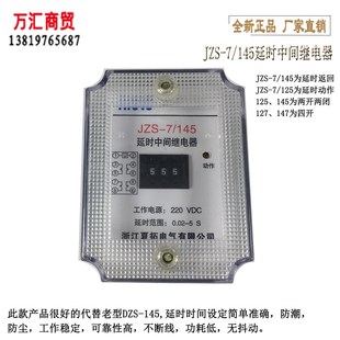 夏拓电气JZS-7/145延时中间继电器147 125 127DC220V厂家直销包邮