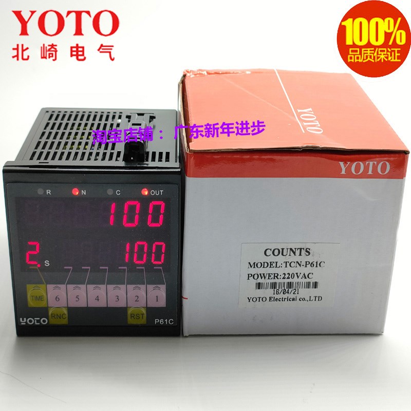 正品YOTO北崎TCN-P61C/P41C智能双排4位6位数显电子预置式计数器