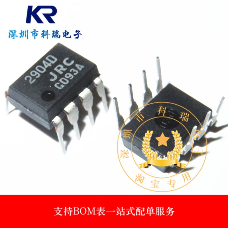 全新原装正品 NJM2904D JRC2904D 2904D 直插 DIP-8 运算放大器