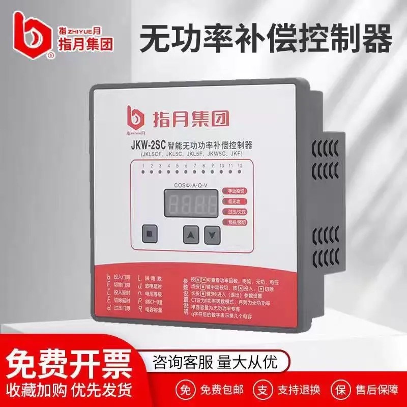 原装现货指月集团JKW-2SC 12回路无功功率自动补偿控制器电压可选