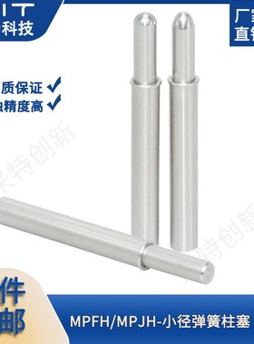 MPFH小径行程柱塞MPJH弹簧柱塞销MPFL,MPJL,MPTL,MPFS,SPPL,JJPPN