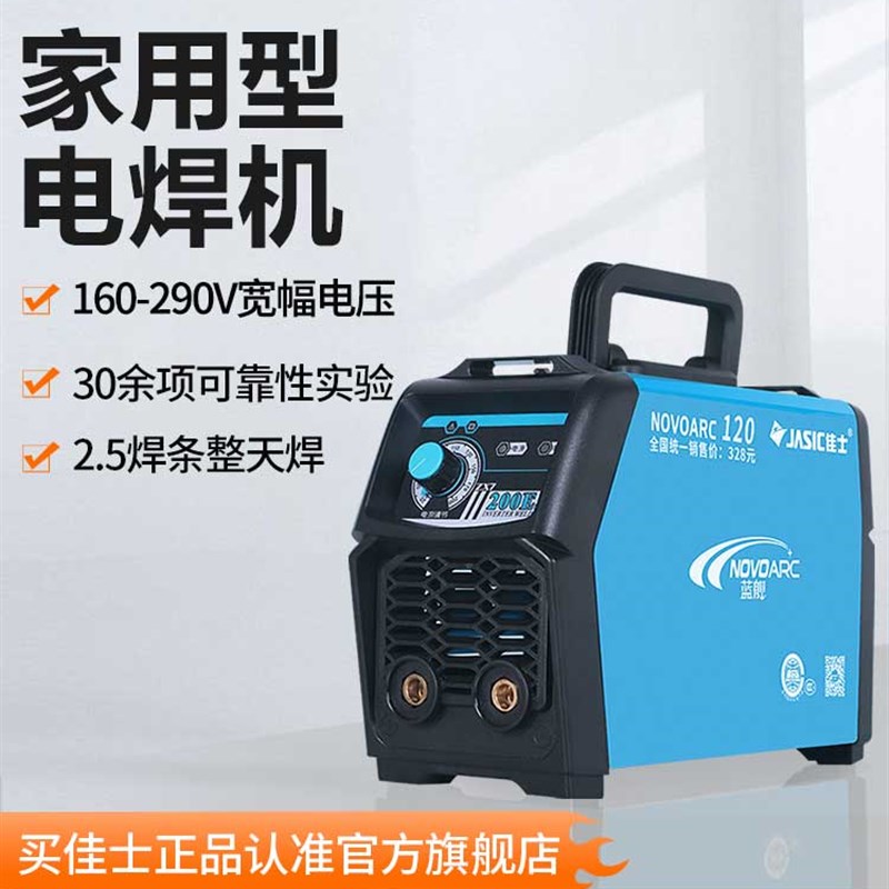 佳士电焊机220V家用小型便携式双电压380V工业级全铜蓝舰250焊机