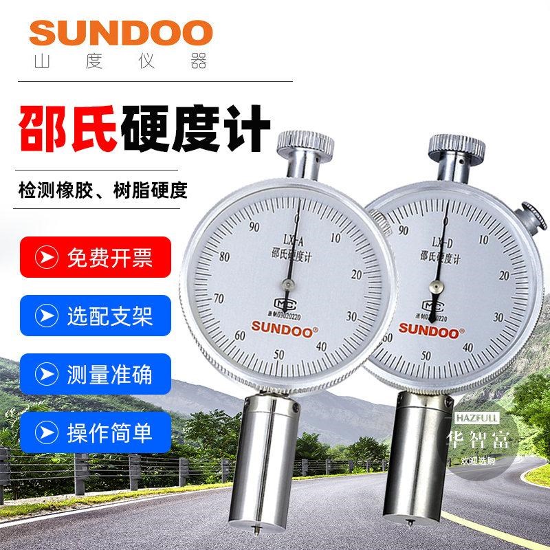 山度邵氏硬度计橡胶海绵硬度测试计A型/D型塑料硅胶检测支架