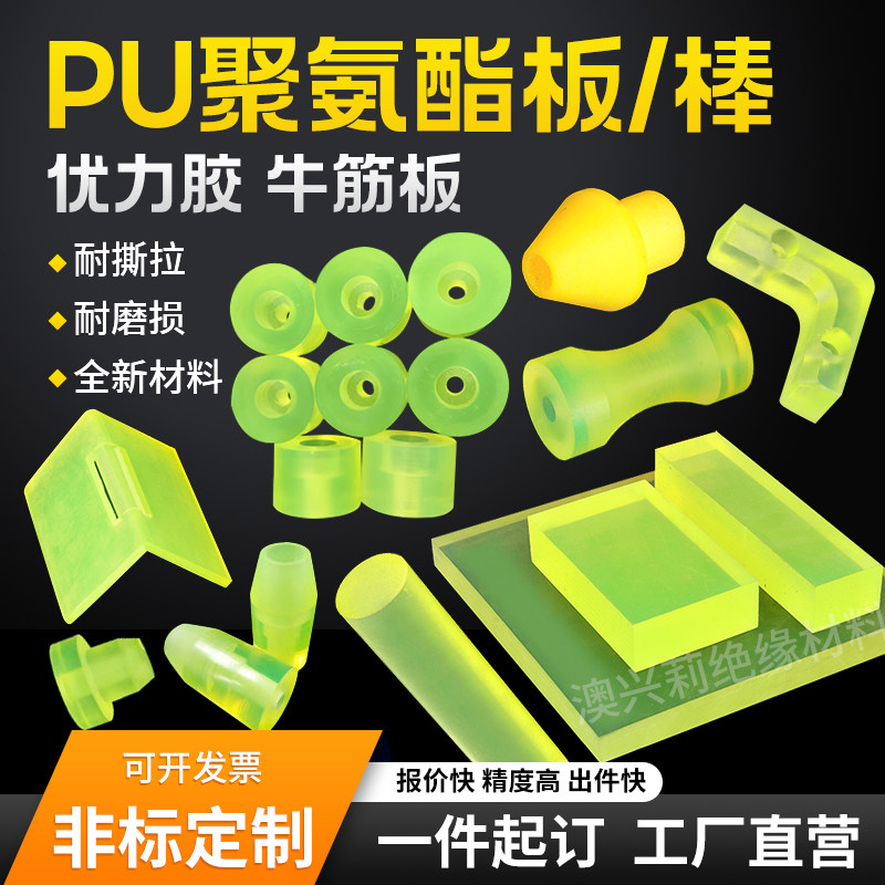 PU板耐磨聚氨酯加工优力胶板缓冲垫圈牛皮筋板加工防撞块定制开模,金属材料及制品,金属罐/桶/瓶,淘宝优惠券,粉丝福利购,淘宝优惠卷