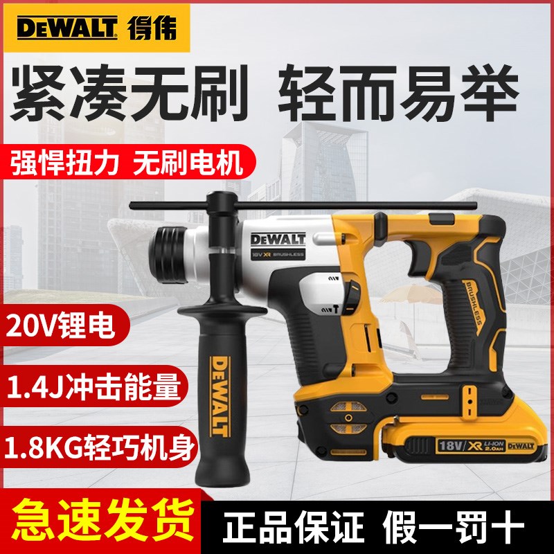 得伟20V锂电电锤电钻无刷电机16mm充电式锤钻混凝土冲击DCH172N
