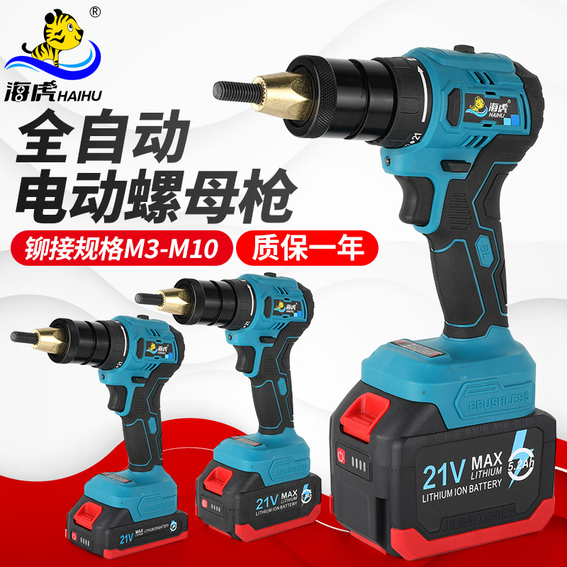海虎CBA无刷充电全自动21V拉铆螺母枪锂电拉母拉帽枪拉姆螺丝压铆