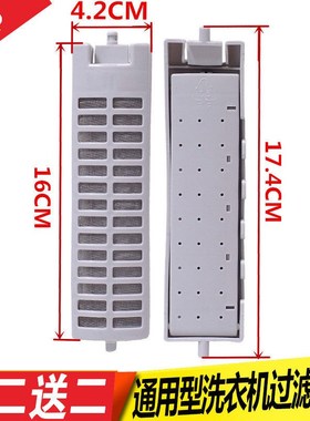 适用荣事达洗衣机过滤网XQBS55-821G XQB55-737G内网垃圾盒过滤器