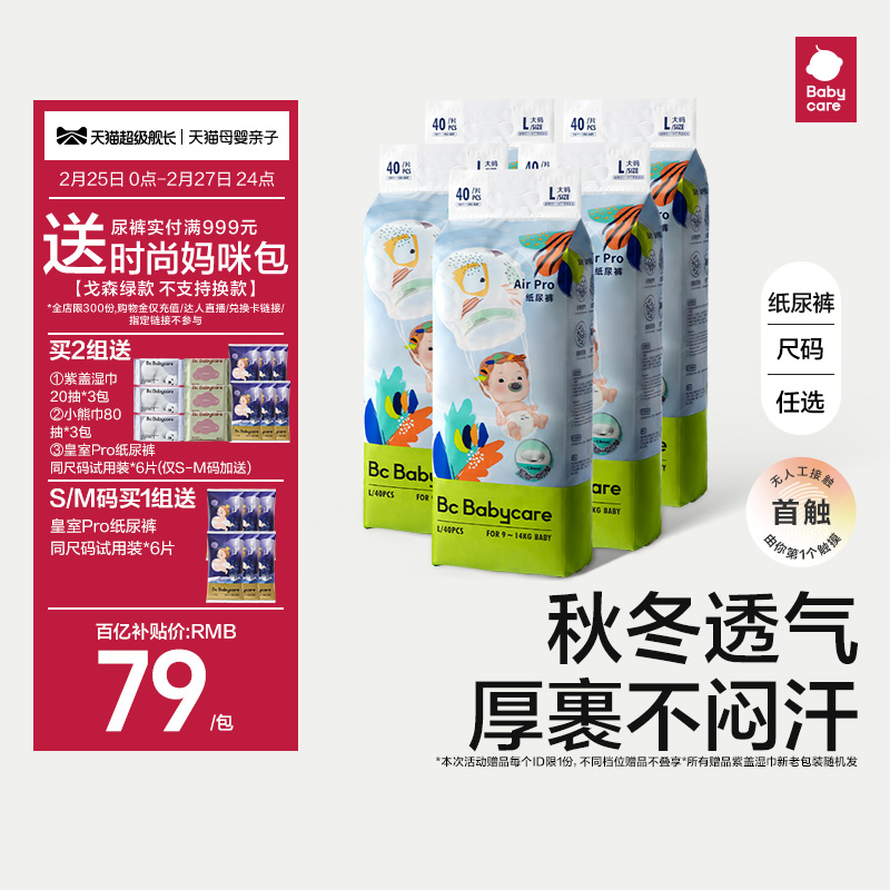 babycare纸尿裤airpro日用超薄透气新生儿婴儿宝宝尿不湿尿片5包