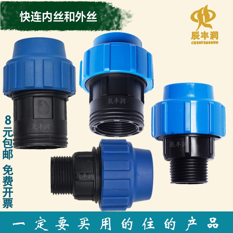 内丝 外丝快速外连接管件pe ppr pvc铝塑管接头 农用滴灌管配件