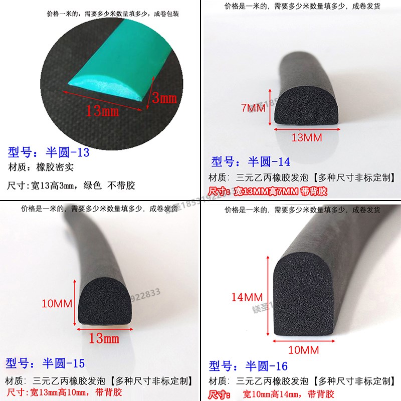 三元乙丙发泡半圆型D型实心密封条隔音 防撞 自粘5*12mm密封胶条