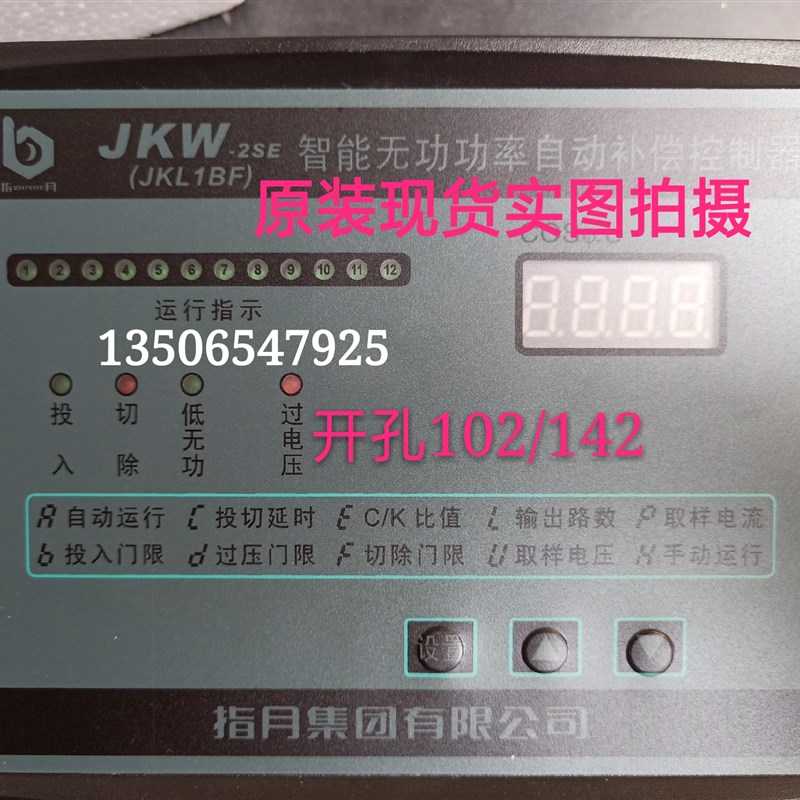 原装现货指月控制器JKW-2SE JKW1B系列无功功率自动补偿控制器